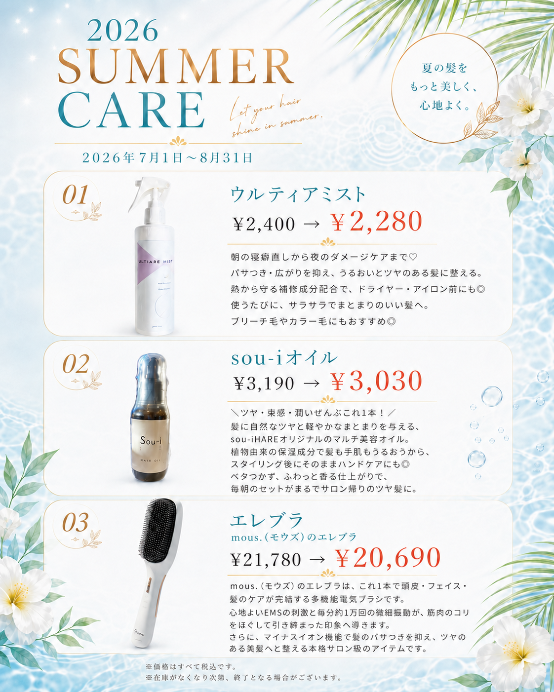 夏の仕上げケア、オイル、ブラシ